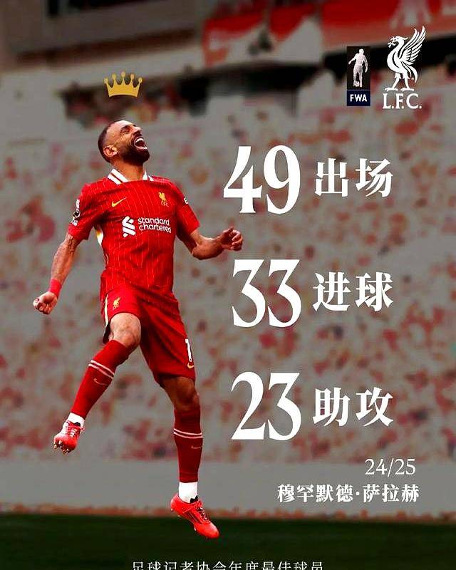 阿森纳翻盘巴黎，萨拉赫关键制胜