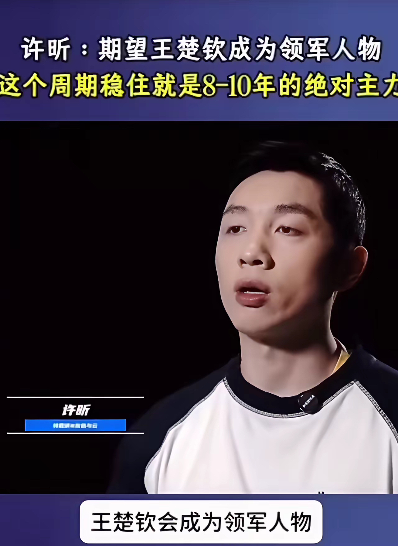 中国队横扫德国队，许昕扛起全队