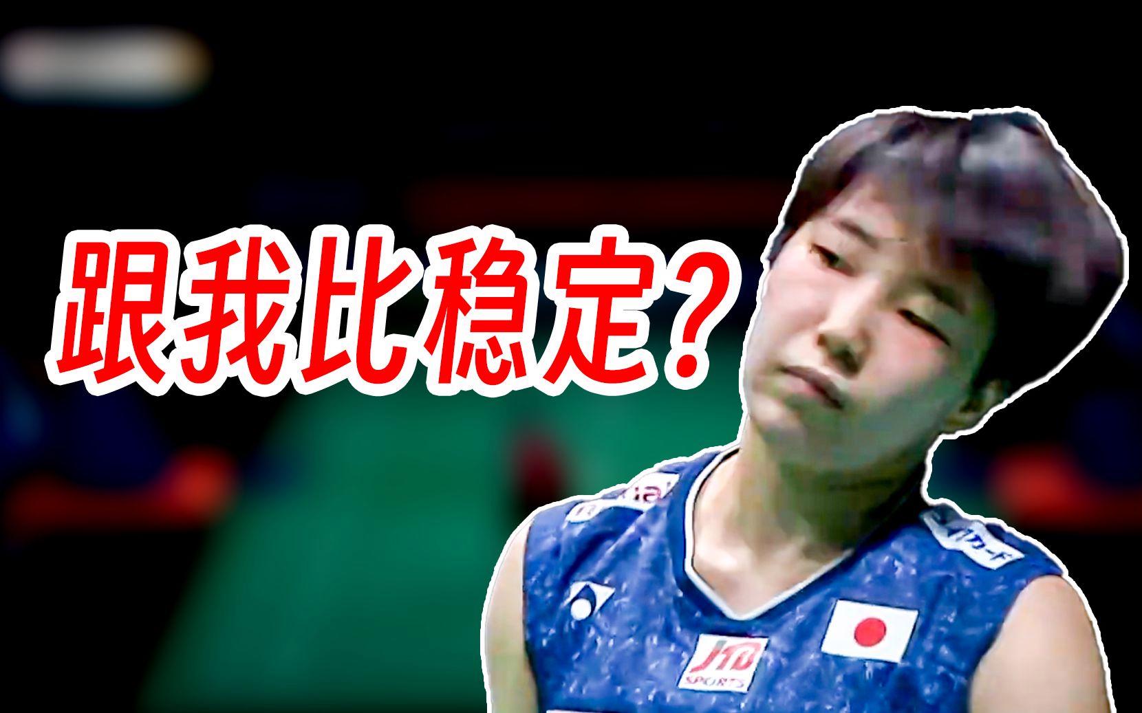 马来西亚队横扫日本队，戴资颖刷新纪录